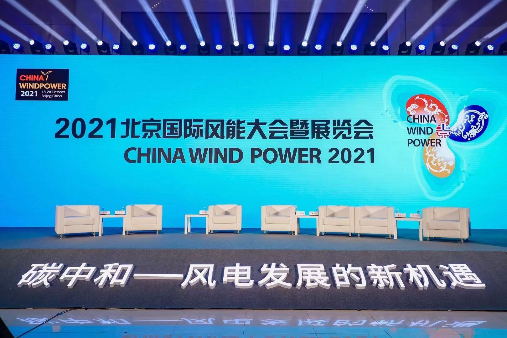JCA appears at 2021 Beijing International Wind Energy Conference and Exhibition (cwp2021)