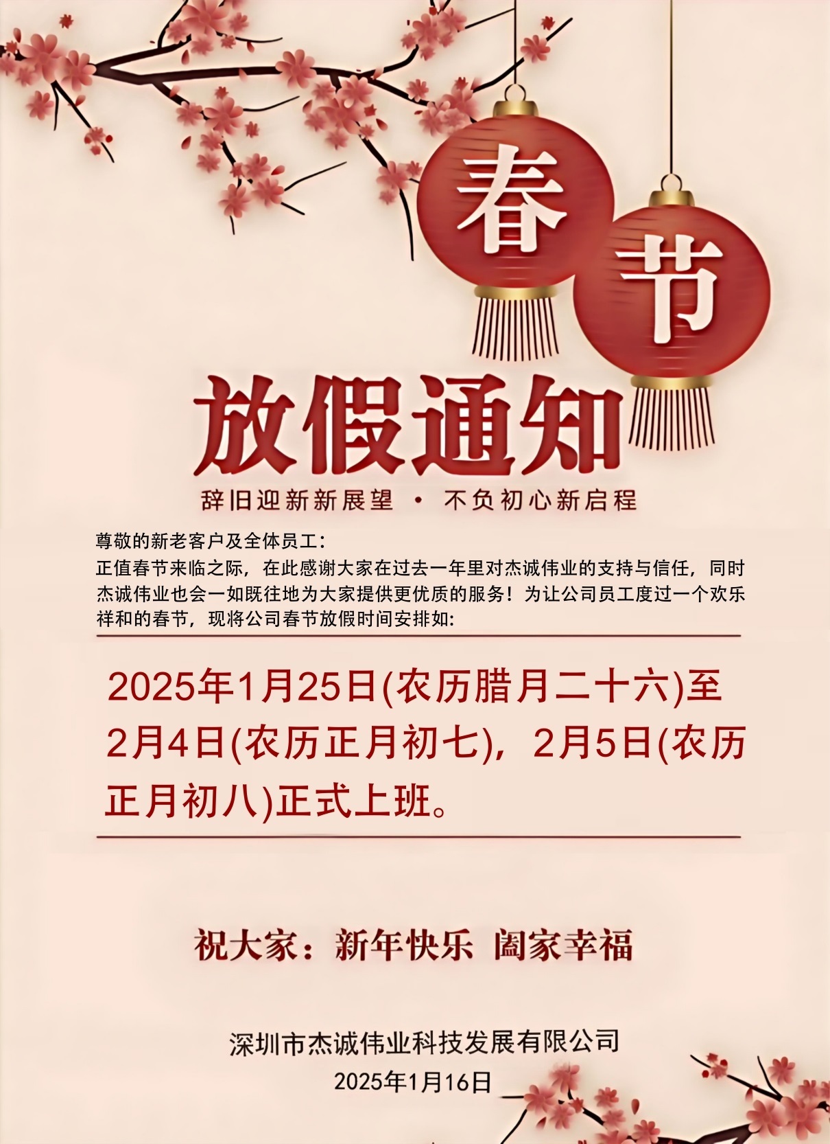 2025春节放假通知.jpg